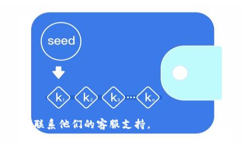 baiotiTP钱包创建多个子钱包的方法详解/baioti
TP钱包,子钱包,加密货币/guanjianci

随着加密货币的不断普及，越来越多的人开始使用数字资产钱包进行交易和存储资产。TP钱包作为一款流行的数字货币钱包，因其用户友好的界面和强大的功能而受到众多用户的青睐。在TP钱包中，用户不仅可以存储各种加密货币，还可以创建多个子钱包来满足不同的需求。本文将详细介绍如何在TP钱包中创建多个子钱包，以及相关注意事项和最佳实践。

一、什么是TP钱包？
TP钱包是一个多功能的去中心化数字货币钱包，支持多种主流加密货币的存储、交易和管理。用户可以通过TP钱包轻松管理自己的数字资产，还可以进行DApp的交互。此外，TP钱包注重用户的隐私保护，采用了多重加密技术，确保用户的资产和数据安全。

二、为何需要多个子钱包？
在TP钱包中创建多个子钱包有很多优势。首先，用户可以根据不同的用途将资产进行分类，比如将长期持有的资产和频繁交易的资产分开管理，避免混淆。其次，子钱包可以有效降低风险。如果某个子钱包因交易失误或者受到攻击而损失，其他子钱包中的资产仍然是安全的。另外，多个子钱包可以同时管理多种类型的加密资产，便于用户进行资产配置和投资策略的调整。

三、TP钱包如何创建子钱包？
以下是创建多个子钱包的详细步骤：
ol
li打开TP钱包应用程序，输入您的主钱包密码或者进行生物识别（如指纹或面部识别）以登录到您的账户。/li
li登录后，进入主界面，找到并点击“钱包管理”或类似的选项。/li
li在钱包管理界面，您将看到现有的钱包列表。点击“创建新钱包”或“添加子钱包”按钮。/li
li系统可能会提示您选择钱包类型（例如，普通钱包、HD钱包等），选择后输入新钱包的名称和密码。/li
li确认信息无误后，点击“确定”以创建新的子钱包。/li
li当子钱包创建成功后，您可以在钱包列表中找到它，并可开始对其进行管理。/li
/ol
以上步骤适用于TP钱包的最新版本，具体界面和选项名称可能会有所不同。若有疑问，建议查阅官方文档或联系客服寻求帮助。

四、子钱包的管理与使用注意事项
创建多个子钱包后，您需要注意以下几个管理和使用方面的细节：
ul
listrong安全性：/strong每个子钱包的密码和备份方式都应独立妥善保存，切勿使用相同的密码以防止安全隐患。/li
listrong资产管理：/strong定期检查各子钱包中的资产状况，及时调整投资组合。/li
listrong转账注意：/strong在不同子钱包之间转账时确保其地址正确，避免因输入错误导致资产丢失。/li
listrong费用：/strong了解各类转账和交易的手续费结构，根据需要选择合适的时机进行交易。/li
listrong备份：/strong对每个子钱包进行定期备份，利用助记词或私钥妥善保存，确保万一发生系统故障或设备丢失仍能恢复。/li
/ul

五、常见问题解答

h41. TP钱包中子钱包的安全性如何保障？/h4
TP钱包在安全性方面采取了一系列措施，以保护用户的子钱包安全。首先，用户的私钥和助记词始终保存在本地设备中，不会上传到服务器。此外，TP钱包采用多重加密技术，确保用户信息的安全。同时，用户可以设置二级安全密码等，以进一步增强子钱包的安全性。
建议用户在创建子钱包时，选择一个复杂且独特的密码，并定期更换。为了防止物理设备丢失造成的安全问题，用户也可以使用硬件钱包进行重要资产的存储，增加安全层级。

h42. 如何在TP钱包中转移资产至子钱包？/h4
在TP钱包中，转移资产至子钱包的操作非常简单。首先，确认您要转移的资产及其对应的子钱包地址。然后，按以下步骤操作：
ol
li在主钱包中选择您要转移的资产，点击“转账”或“发送”选项。/li
li输入子钱包的地址，如果不清楚地址，您可以在子钱包中找到该信息。/li
li输入要转移的金额，确认信息无误后，点击“确认”进行转账。注意要考虑到网络手续费。/li
li待确认后，您可以在子钱包中查询到转账记录，确保资产成功转移。/li
/ol
请注意，转账操作一旦确认后一般无法撤销，所以在输入地址和金额时一定要仔细核对。

h43. 子钱包可以持有哪些类型的资产？/h4
TP钱包支持多种类型的数字资产，包括但不限于比特币（BTC）、以太坊（ETH）、瑞波币（XRP）等。用户可以在各自的子钱包中根据需要自由存储不同的加密货币。为了了解当前支持的具体资产类型，建议查阅TP钱包的官方网站或应用内的相关信息。
在进行资产管理时，用户可以根据趋势和市场情况，灵活调整各子钱包的资产配置，比如将某些资产转入长期持有的子钱包，或在交易频繁的子钱包中保留一定量的流动资产。

h44. TP钱包的子钱包可以进行哪些操作？/h4
TP钱包的子钱包支持常见的多种操作，如资产转出、转入、查看余额、记录查询等。用户还可以在子钱包中进行资产的买入和卖出、交易记录查看及资产统计等。部分子钱包还可以与去中心化金融（DeFi）平台进行交互，参与流动性挖矿或其他投资活动。
此外，TP钱包还可能定期推出新的功能和服务，建议用户保持应用程序的更新，以便及时享用最新的功能和服务。

h45. 创建子钱包时需要注意的事项是什么？/h4
在创建子钱包时，需要重点考虑以下几个方面：
ul
listrong钱包名称：/strong每个子钱包名称应独特且有记忆点，便于您快速识别。/li
listrong密码设置：/strong确保使用复杂的密码，并考虑定期更换。/li
listrong备份助记词：/strong在创建子钱包后，务必立即备份助记词，妥善保存，防止忘记或丢失。/li
listrong安全权衡：/strong根据需要选择合适的安全配置，例如是否需要开启双重验证等。/li
listrong资产兼容性：/strong在创建子钱包前，最好提前确认钱包支持的资产类型，以免造成不必要的麻烦。/li
/ul
总之，创建和管理TP钱包的子钱包需要用户具备一定的安全意识和资产管理能力，掌握相关的操作步骤将有助于提升用户在加密货币领域的投资体验。

通过以上的详细介绍，相信用户对TP钱包创建多个子钱包的过程和管理要点有了全面的了解。如果您在实际操作中遇到任何问题，欢迎您随时查阅TP钱包的官方文档或联系他们的客服支持。