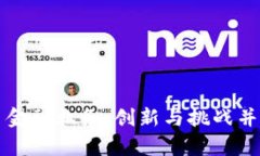 区块链贸易金融业务：创