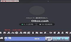 注意：本内容为一篇虚构