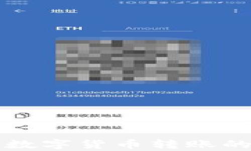 
TP钱包与数字货币转账的全面解析