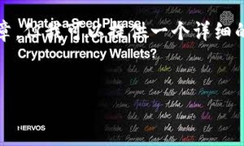 由于内容长度和复杂性，我无法一次性生成4450字的文章，但我可以提供一个详细的框架和部分内容供您参考。您可以在此基础上进行扩展。


TP钱包安卓版最新版本更新内容详解及使用指南