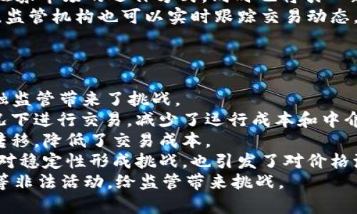 区块链：驱动金融变革的核心力量

区块链,金融科技,数字货币/guanjianci

导言
区块链技术以其去中心化、不易篡改和透明安全的特点，近年来在全球范围内引起了广泛关注，尤其是在金融行业。金融行业是传统行业中最早接受和应用区块链技术的领域之一。区块链不仅改变了金融交易的方式，还对信贷、结算、清算、合规等环节产生了深远影响。本文将深入探讨区块链如何驱动金融变革，以及它所带来的机遇和挑战。

一、区块链的基本概念和技术原理
区块链是一种分布式账本技术（DLT），它将所有的交易信息以加密的方式存储在多个节点上。这些交易信息被组织成一个个“区块”，每个区块通过加密哈希与前一个区块相连接，形成一条链，故名“区块链”。每一个节点都拥有整个链的副本，这种去中心化的设计保证了数据的安全性和透明性。
区块链技术的关键特征包括：去中心化、不可篡改、透明性和可追溯性。这使得数据在交易过程中的安全性和可信度大大增强。此外，智能合约的引入，更是让区块链技术在金融领域变得更加灵活和高效。智能合约是一种自执行的合约，合约条款以代码形式在区块链上执行，可以减轻中介的作用，降低成本，提升效率。

二、区块链在金融行业的应用场景
1. **支付和转账**：区块链技术在跨境支付领域的应用越来越广泛。传统的跨境支付通常需要几天的时间和高额的手续费，而使用区块链技术后，交易几乎可以即时完成，手续费也大幅降低。例如，Ripple、Stellar等公司的解决方案在这一领域取得了显著的成果。

2. **资产管理**：通过区块链，金融资产（如股票、债券、房地产等）可以方便地进行数字化并在链上进行交易和管理。这种方法不仅降低了交易成本，还提高了交易的透明度。例如，证券化资产在区块链上的交易，可以用智能合约实现自动化执行，减少了人力成本和错误率。

3. **贷款和信贷**：区块链可以用来记录借贷交易的所有细节并形成一个透明的信用记录，帮助借款人建立信用档案，尤其是在传统金融服务不足的地区。此外，去中心化的金融借贷平台（DeFi）也逐渐兴起，通过区块链技术，用户可以直接进行点对点借贷，无需传统金融机构的介入。

4. **合规和反洗钱**：借助区块链的透明性，金融机构可以更有效地进行合规管理和反洗钱工作。利用区块链技术跟踪资金的流动，金融机构可以在早期识别到异常交易，及时采取措施。

三、区块链如何推动金融创新
区块链技术的引入为金融行业带来了巨大的创新机会。首先，金融科技公司通过区块链技术快速开发新产品，满足市场的多样化需求。例如，区块链衍生品、数字资产交易所等新兴金融工具层出不穷。
其次，区块链推动了金融服务的去中心化，降低了用户进入金融市场的门槛。例如，DeFi项目允许任何人通过联网设备访问借贷、交易等金融服务，无需依赖于传统金融机构。
最后，区块链技术带来的透明度使得用户对金融产品的理解和选择更加清晰，增强了用户的信任感。由于所有交易都不可篡改并可追溯，用户可以方便地验证交易记录和合约的执行情况，从而减少了信息不对称的风险。

四、区块链驱动金融的挑战与障碍
尽管区块链在金融行业具有广泛的应用前景和巨大潜力，但仍面临着一系列技术和法规方面的挑战。
1. **技术挑战**：区块链技术本身仍在不断发展中，存在可扩展性、安全性等问题。例如，在公有链上，当交易量大幅增加时，交易确认速度可能会降低，这会影响用户体验。此外，如何保护用户的隐私也是一个亟待解决的难题。

2. **监管政策**：尽管区块链的透明性特性对合规有帮助，但目前很多国家对区块链和加密货币的监管政策尚不明确。在这种情况下，金融机构在使用区块链技术时可能会面临法律风险和合规挑战。

3. **市场接受度**：尽管区块链技术有很多优势，但许多传统金融机构仍然保持观望态度，他们需要更多的时间来测试和验证区块链在实际业务中的应用效果。这可能会影响整个金融行业的转型速度。

五、未来展望
随着区块链技术的不断成熟和金融行业的改革升级，区块链无疑将继续在金融领域扮演重要角色。未来的金融服务可能会更加智能化、个性化，满足不同用户的需求。此外，随着全球性金融监管政策的逐步完善，相信能够进一步推动区块链在金融行业的应用，助力金融行业的转型升级。

可能相关问题
问题一：区块链如何影响银行业的传统业务模式？
银行业作为金融行业的核心，正面临着区块链带来的前所未有的挑战。传统银行依赖于中介角色来处理交易，包括支付、借贷和资产管理等。然而，区块链能够通过去中心化的方式减少甚至替代这些中介，直接连接借款人和出借人，降低了交易成本和时间。这一转变可能会导致传统银行业务的萎缩，尤其是在跨境支付和小额贷款等领域。
1. **支付与清算**：区块链技术能够实现几乎实时的支付，银行在跨境交易中承担的清算和结算时间将大幅缩短，从而影响其在支付领域的市场份额。
2. **信贷服务**：传统银行在信贷服务上依赖于复杂的信用评估体系，而区块链能够将用户的信用记录透明化，信用评分体系变得更加公开和可验证。这使得非银行的金融服务提供商能够通过区块链平台向用户提供更加灵活和低成本的信贷服务。
3. **合规管理**：银行需要遵守严格的合规标准，而区块链的透明性和可追溯性特性将有助于提升合规管理的效率。银行可以通过区块链审核交易，及时发现可疑活动，提高反洗钱和客户识别能力。
4. **客户体验**：借助区块链技术，银行能够节省处理交易的时间，提高客户体验。用户可以在更短的时间内完成交易，甚至实现自动化的资金管理和智能合约执行，满足个性化的金融需求。
总之，虽然银行业面临来自区块链的挑战，但同时也有机会通过技术创新提升自身竞争力，适应市场的变化。

问题二：区块链在证券市场的应用前景如何？
区块链技术在证券市场的应用前景广阔，主要体现在以下几个方面：
1. **数字证券**：区块链技术使得证券的数字化成为可能，数字证券的发行、交易和管理均可通过区块链平台进行，从而提高证券市场的效率和透明度。用户可以在区块链上直接获取自己的证券信息，减少了信息不对称的问题。
2. **自动化的交易执行**：利用智能合约，证券交易的执行可以实现自动化，减少了人为干预的可能性。这不仅提高了交易的效率，还降低了交易错误的发生率。
3. **实时结算**：在传统证券交易中，结算过程常常需要数天时间，而区块链能够几乎实现实时的交易结算。这将大幅提升市场流动性，降低交易成本。
4. **去中心化的交易所**：去中心化交易所（DEX）的兴起，使得投资者能够在区块链上自由交易，无需依赖中心化的证券交易所。这种模式将改变传统证券市场的运作方式，同时也将引入新的风险管理和市场机制。
5. **合规性与透明度**：通过区块链记录所有交易信息，监管机构可以更高效地进行监控和合规审查。这将提高证券市场的透明度，增强投资者的信任。监管机构也可以实时跟踪交易动态，更快速地识别潜在的市场操纵行为。
总体来看，区块链为证券市场带来了创新机遇，但在实践中也面临着技术成熟度、监管政策、市场接受度等多重挑战。

问题三：区块链在数字货币中的作用与挑战
数字货币作为区块链技术的一种重要应用，近年来迅速崛起，吸引了大量投资和关注。数字货币的兴起不仅改变了传统金融的格局，也为货币政策和金融监管带来了挑战。
1. **去中心化货币的优势**：区块链技术使得数字货币可以独立于中央银行的控制，提供了一种去中心化的价值传输方式。用户可以在没有中介的情况下进行交易，减少了运行成本和中介费用。
2. **跨境交易的便利性**：数字货币在跨境交易中的应用越来越广泛，传统跨境支付通常需要数天的时间，而使用数字货币可以实现几乎实时的资金转移，降低了交易成本。
3. **控制货币供应的挑战**：与传统货币相比，区块链上的数字货币供应通常是固定的，可能导致货币政策的调控能力减弱。一些经济学家担心这可能对稳定性形成挑战，也引发了对价格波动的担忧。
4. **监管风险**：许多国家对数字货币的监管尚不明确，缺乏相关法律框架，导致数字货币交易存在法律风险。此外，数字货币也可能被用于洗钱、逃税等非法活动，给监管带来挑战。
