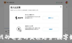  区块链游戏的前景与发展