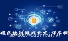 如何快速掌握区块链游戏