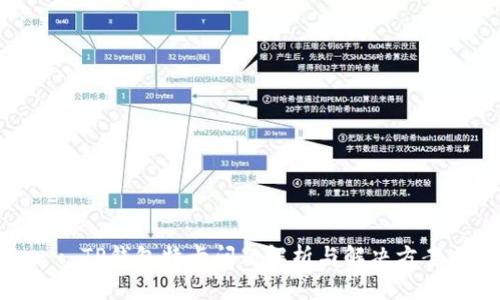 : TP钱包特卡问题解析与解决方案