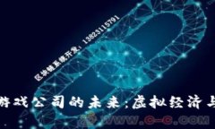探索宇宙区块链游戏公司